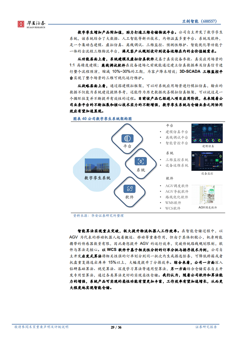 智能仓储百舸争流，三方面构筑强竞争壁垒图片
