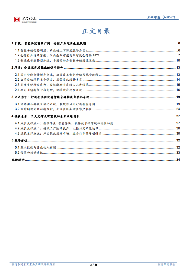 智能仓储百舸争流，三方面构筑强竞争壁垒图片