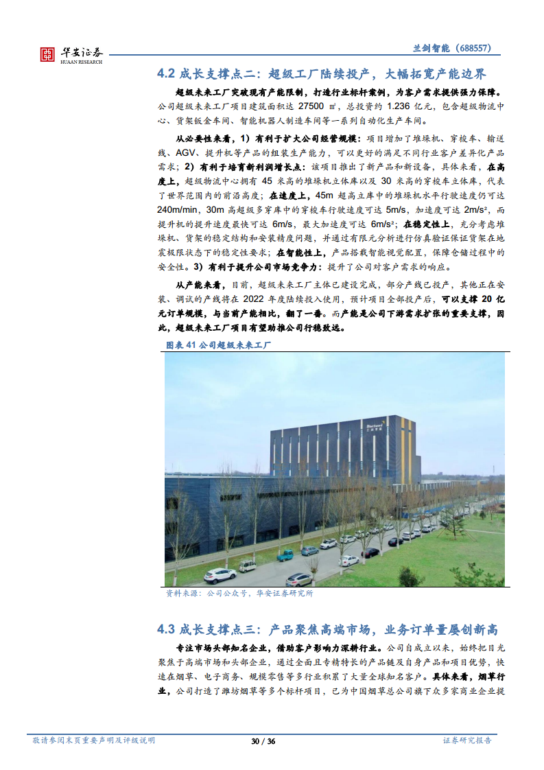 智能仓储百舸争流，三方面构筑强竞争壁垒图片
