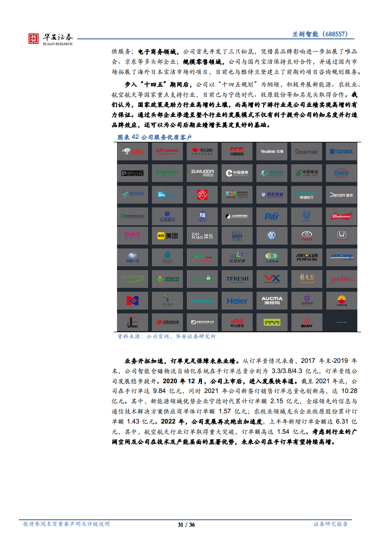 智能仓储百舸争流，三方面构筑强竞争壁垒图片