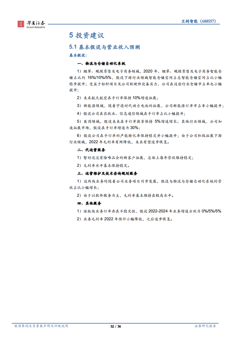 智能仓储百舸争流，三方面构筑强竞争壁垒图片