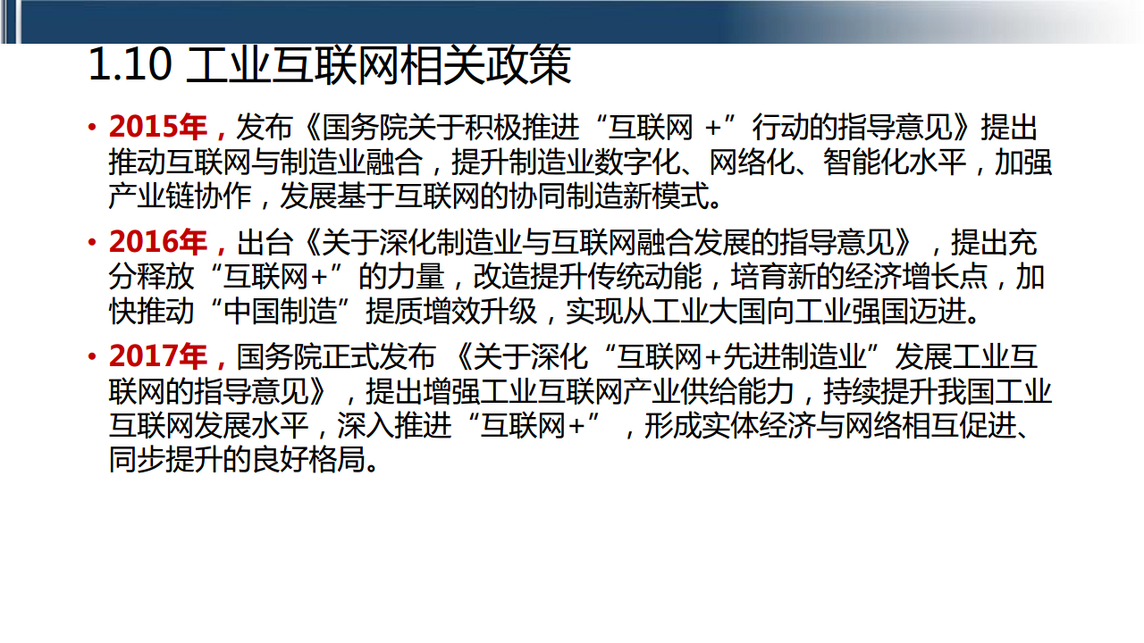工业互联网七大关键技术梳理图片