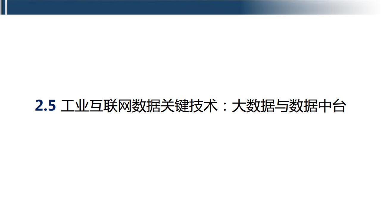 工业互联网七大关键技术梳理图片
