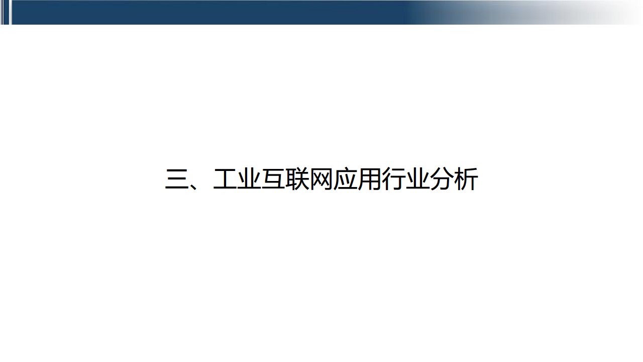 工业互联网七大关键技术梳理图片