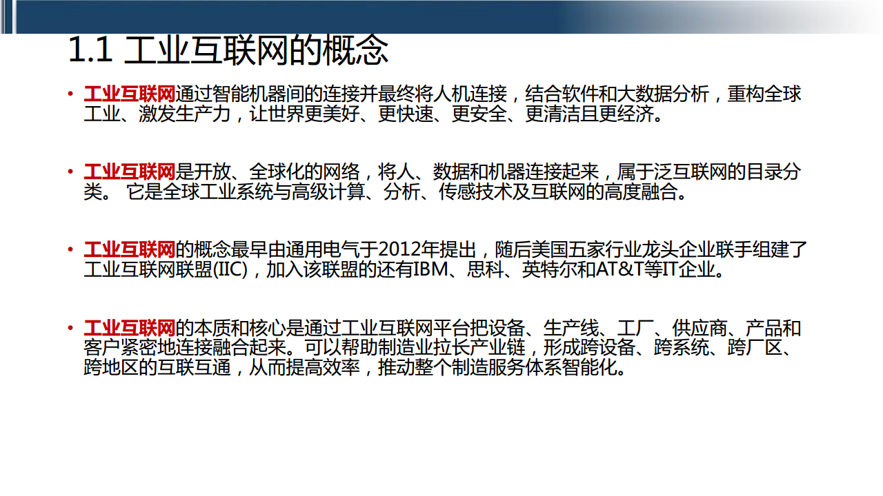 工业互联网七大关键技术梳理图片