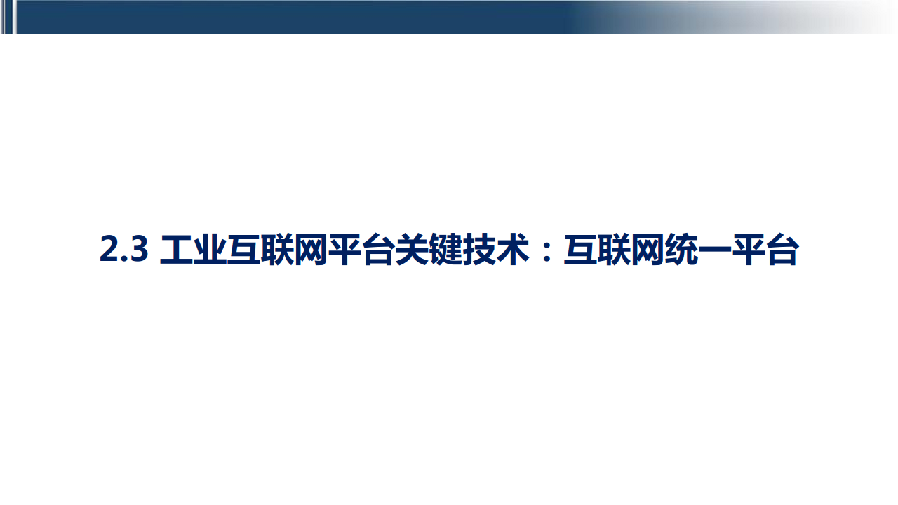 工业互联网七大关键技术梳理图片