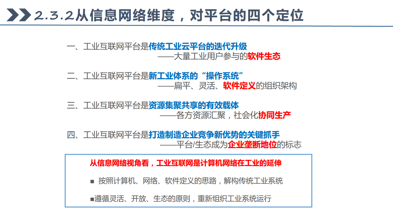 工业互联网七大关键技术梳理图片