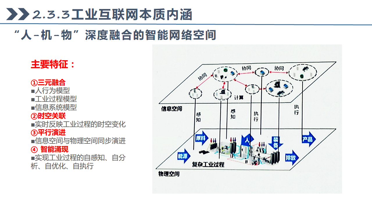 工业互联网七大关键技术梳理图片