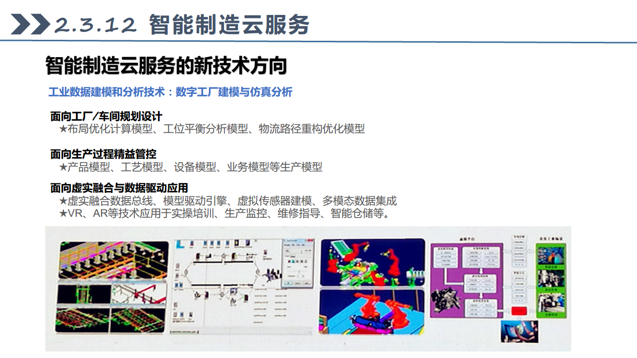 工业互联网七大关键技术梳理图片