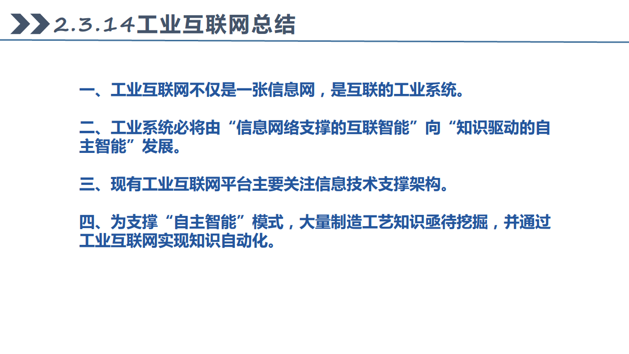 工业互联网七大关键技术梳理图片
