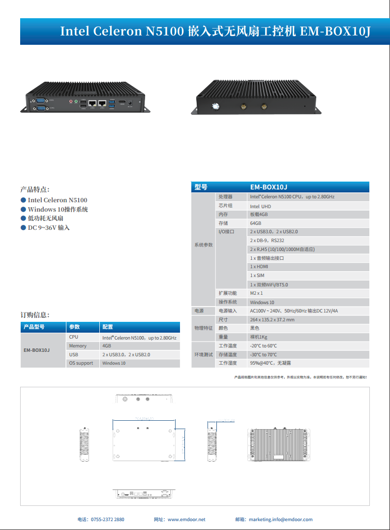 亿道信息 J系列嵌入式无风扇工控机 EM-BOX10J工业电脑图片