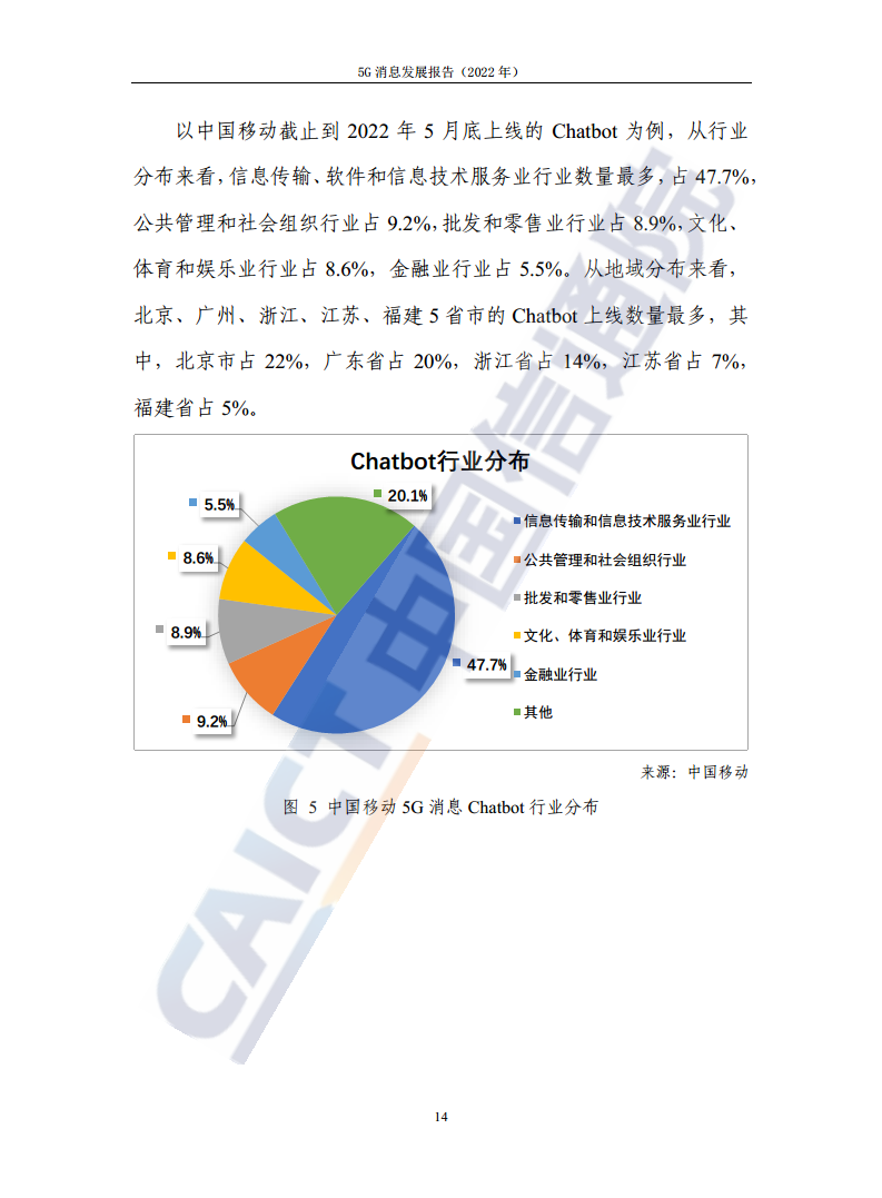 5G消息发展报告（2022年）图片