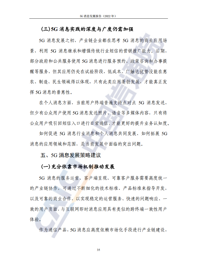 5G消息发展报告（2022年）图片