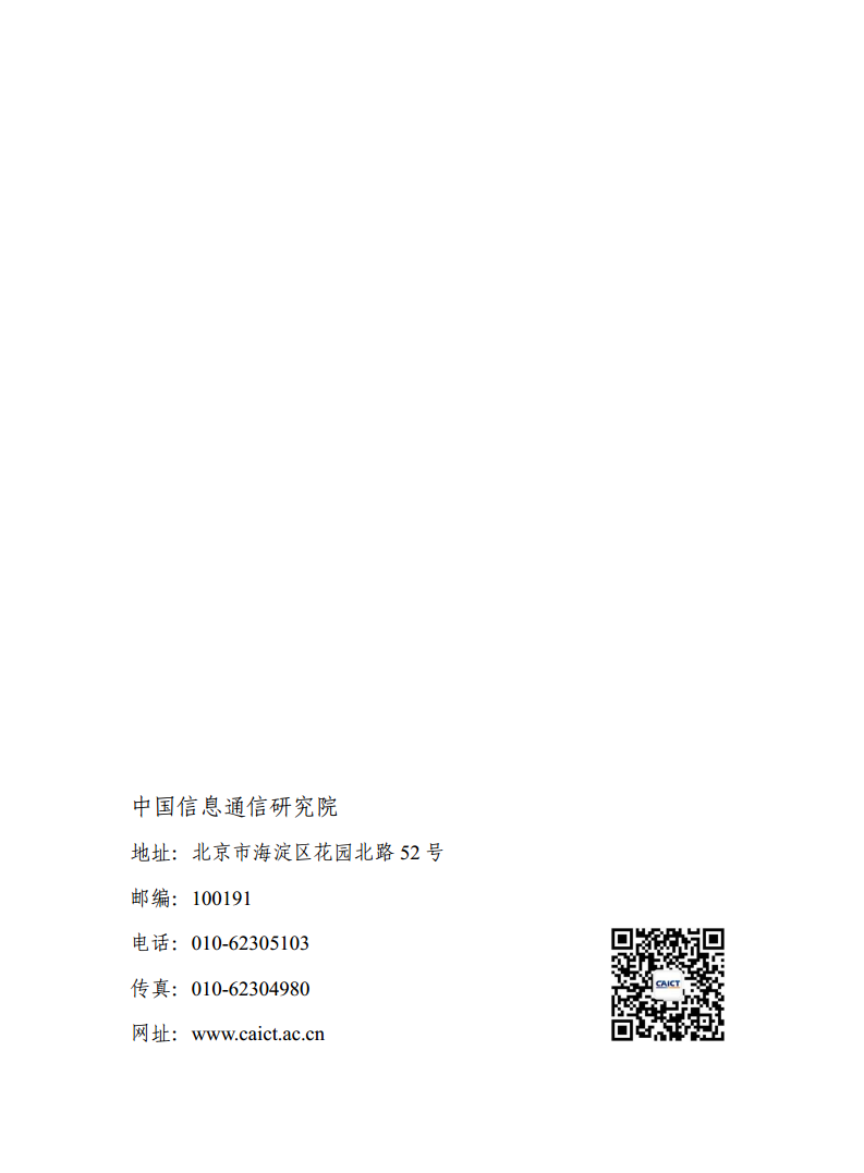 5G消息发展报告（2022年）图片