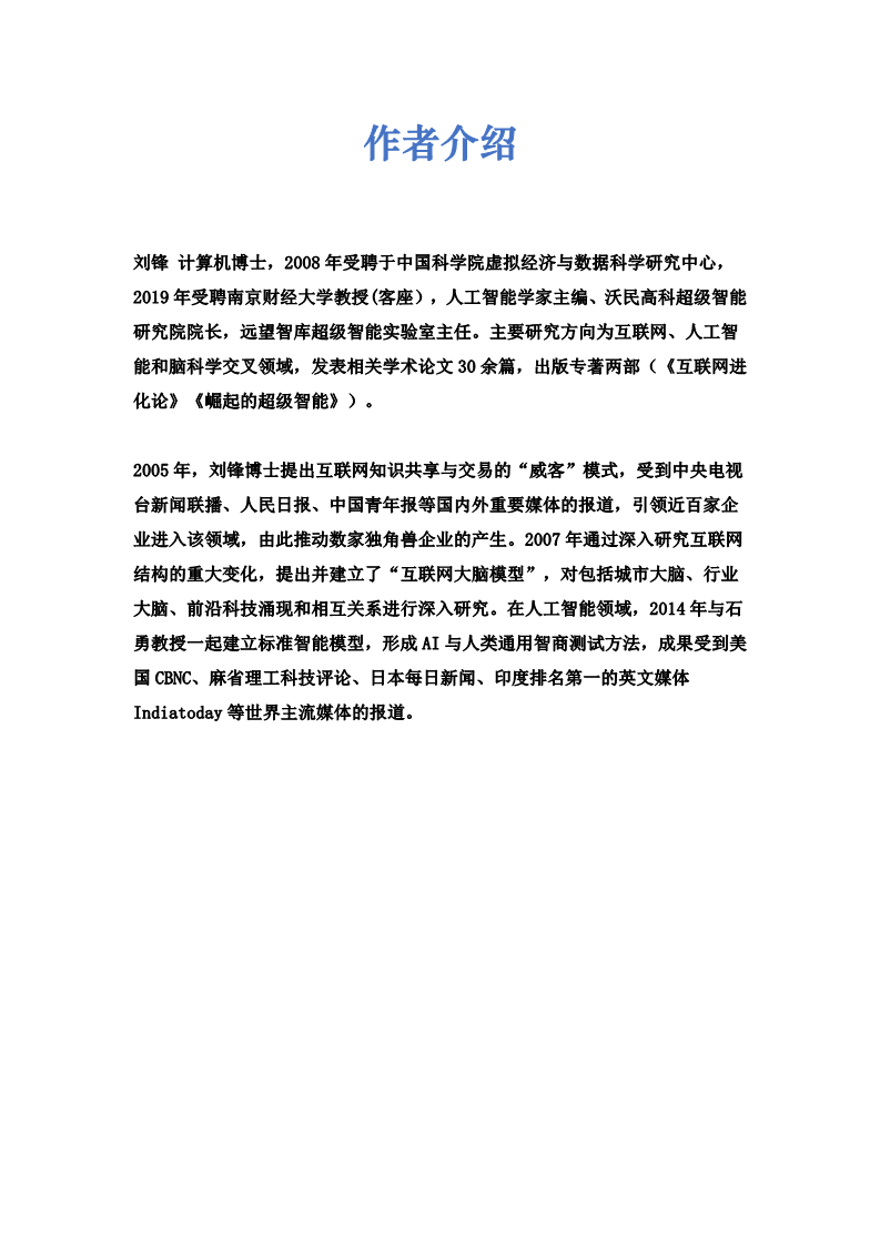 城市大脑与超级智能建设规范研究报告1.0（2020）图片