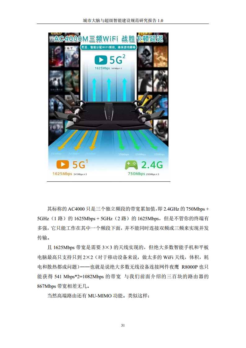 城市大脑与超级智能建设规范研究报告1.0（2020）图片
