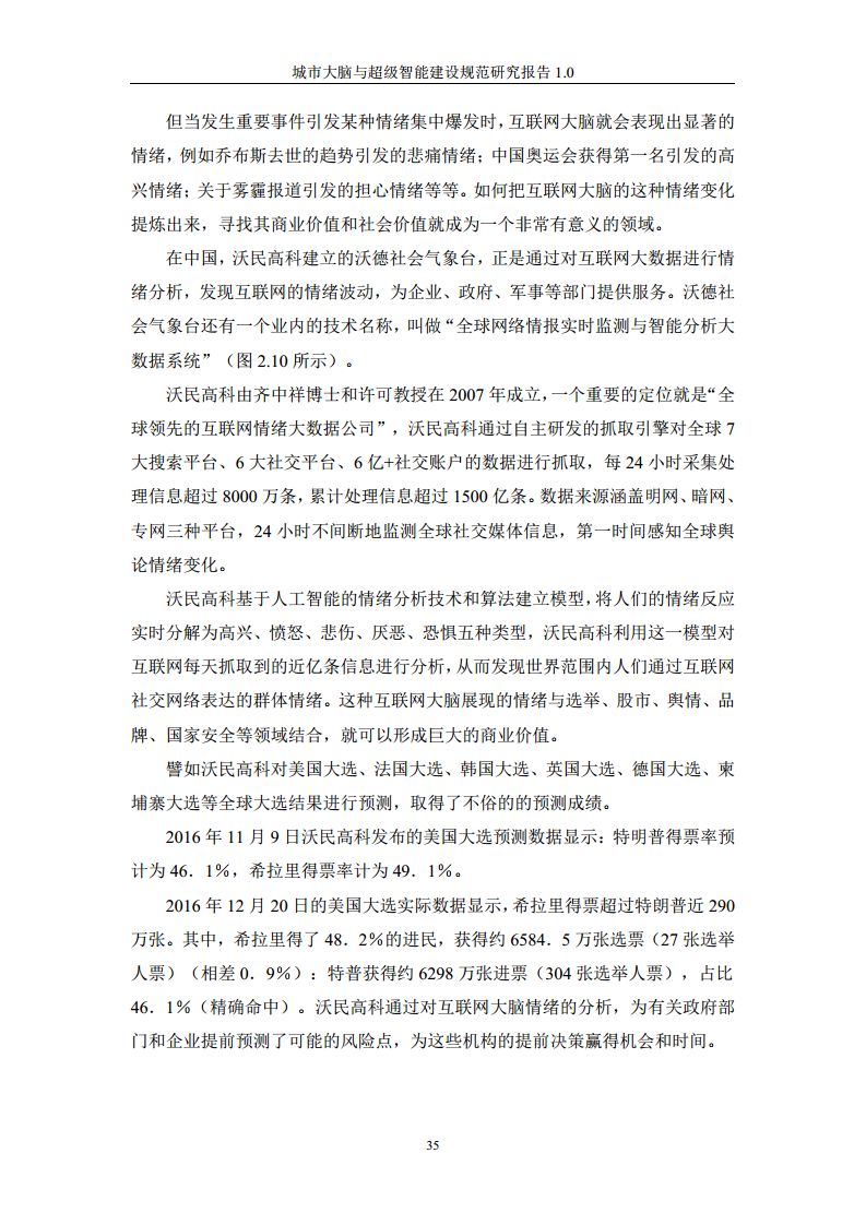 城市大脑与超级智能建设规范研究报告1.0（2020）图片