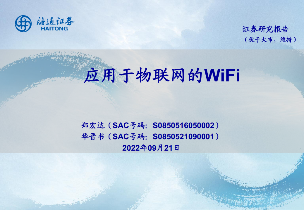 应用于物联网的WiFi图片
