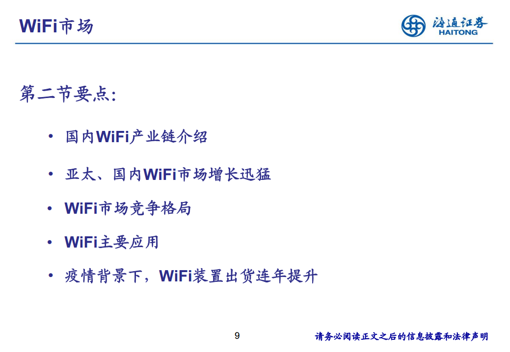 应用于物联网的WiFi图片