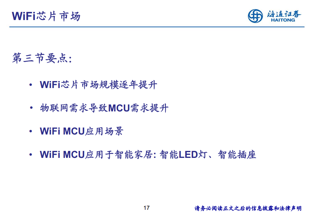 应用于物联网的WiFi图片