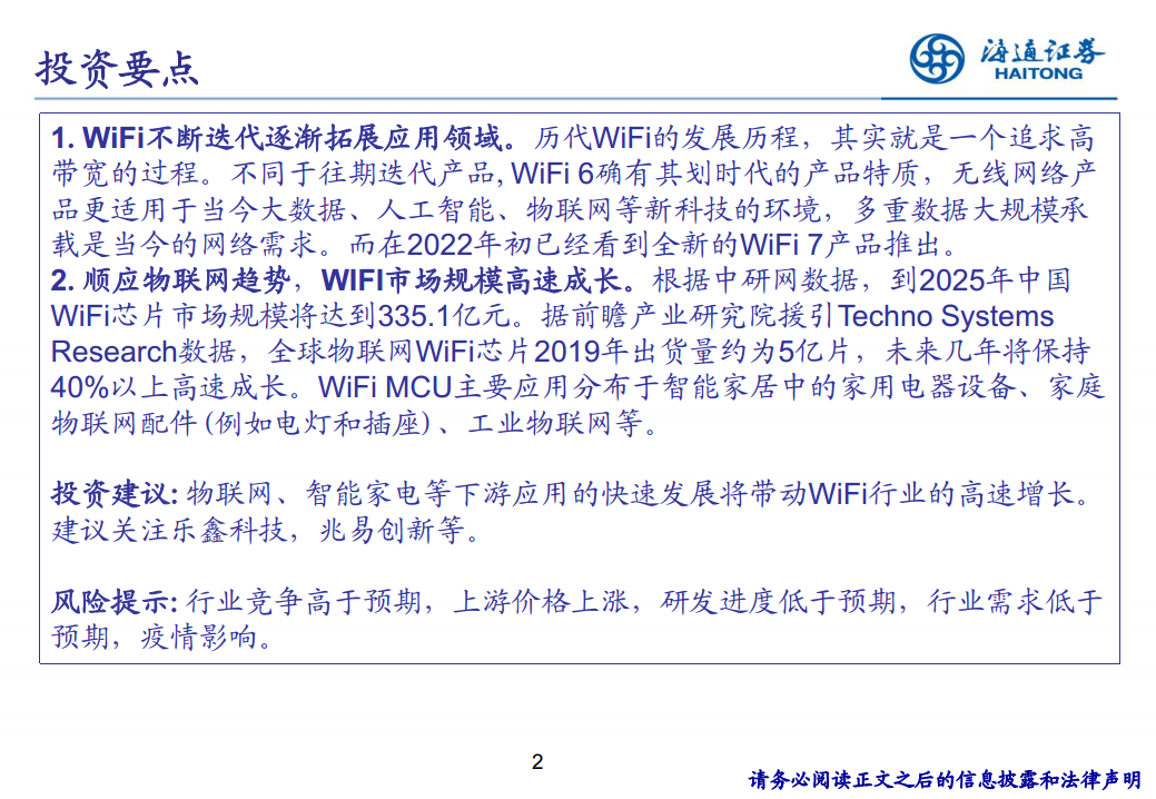 应用于物联网的WiFi图片
