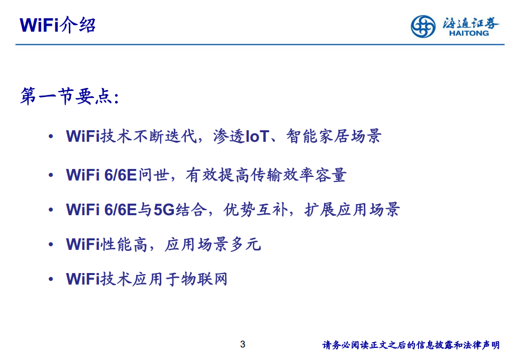 应用于物联网的WiFi图片