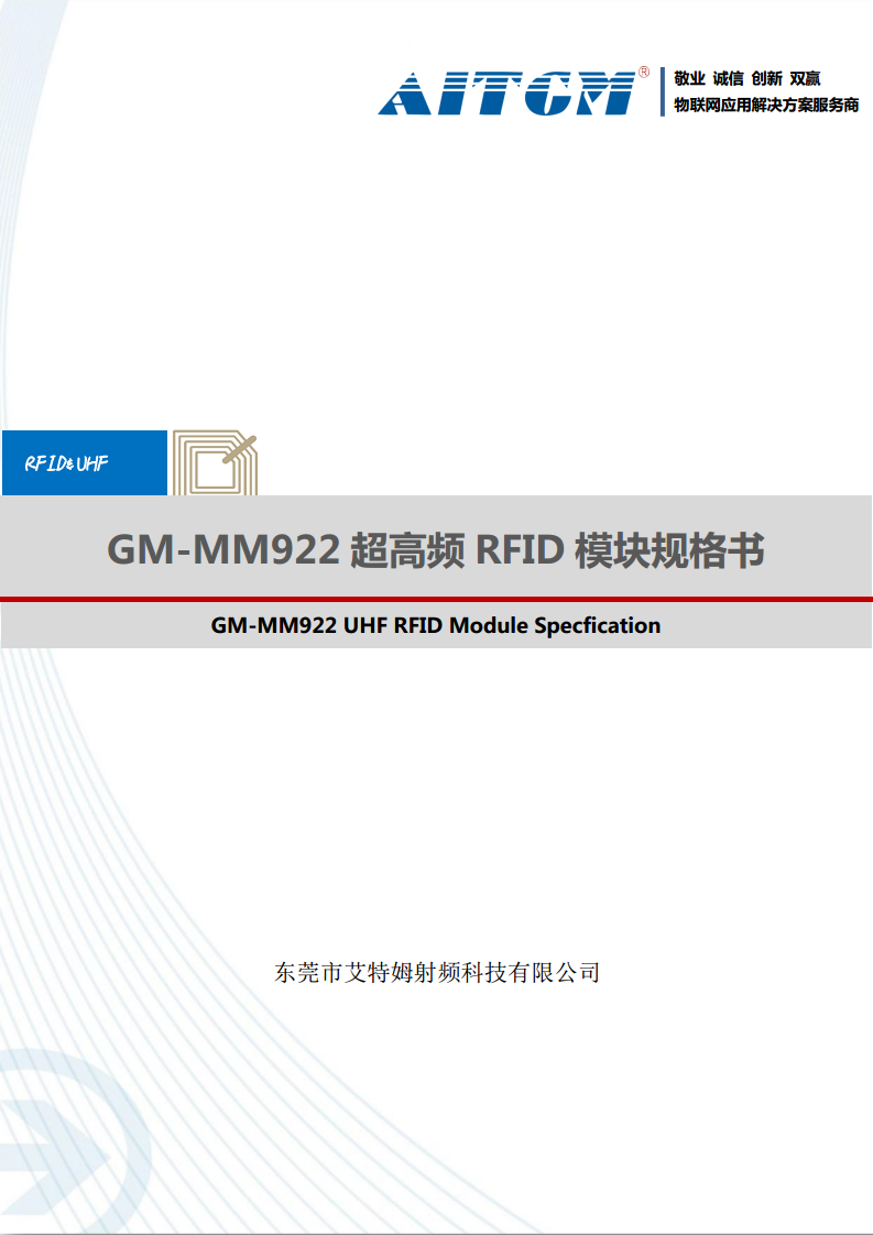 RFID超高频模块GM-MM922图片
