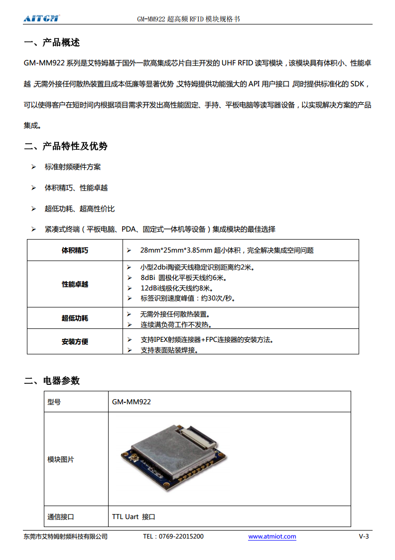 RFID超高频模块GM-MM922图片