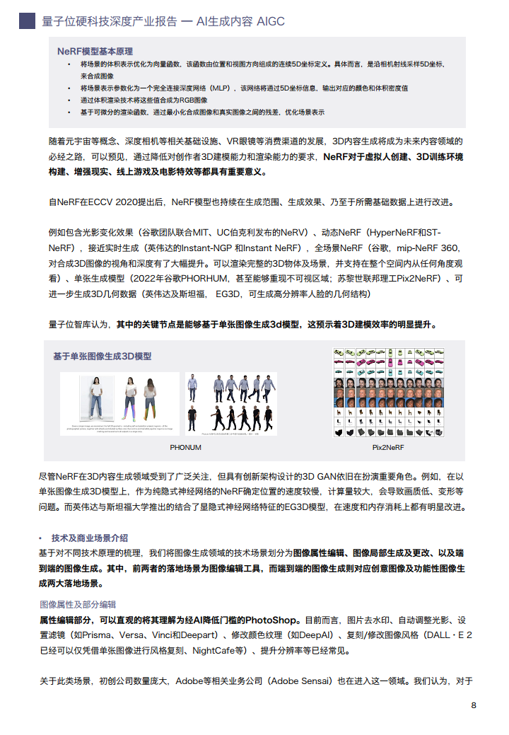 AIGC/AI生成内容产业展望报告图片