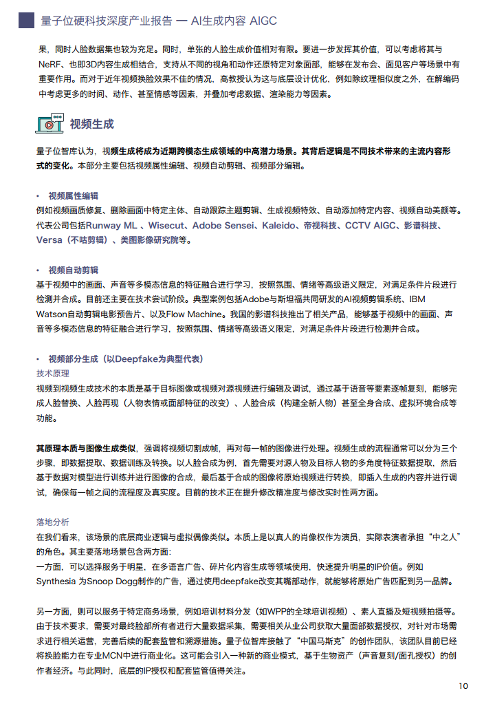 AIGC/AI生成内容产业展望报告图片