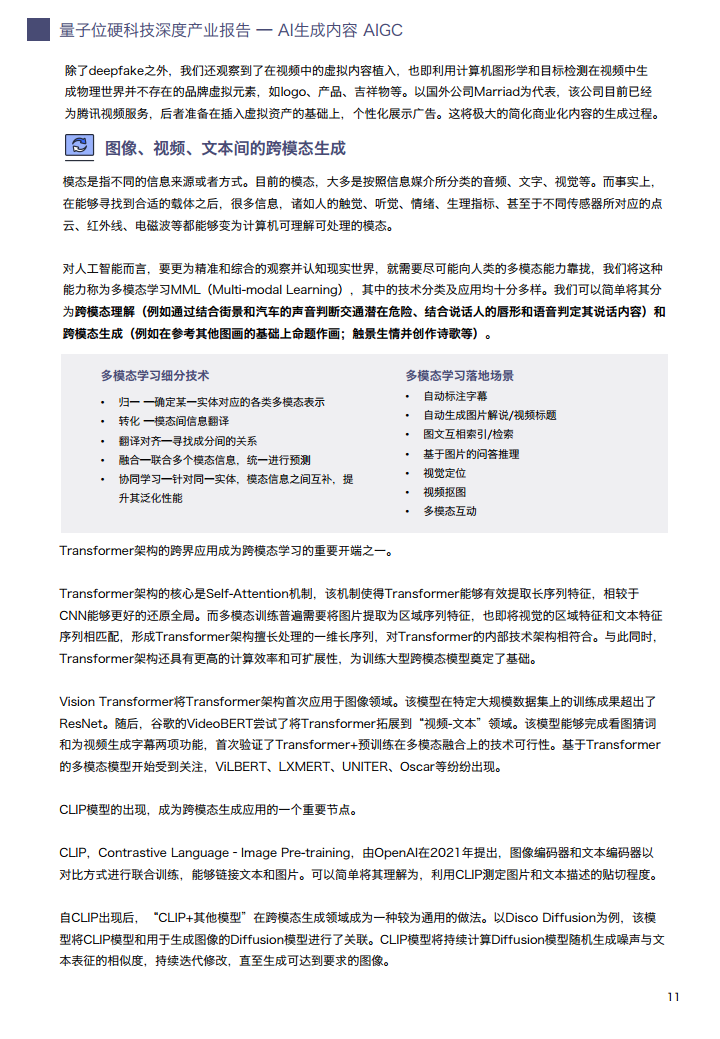 AIGC/AI生成内容产业展望报告图片