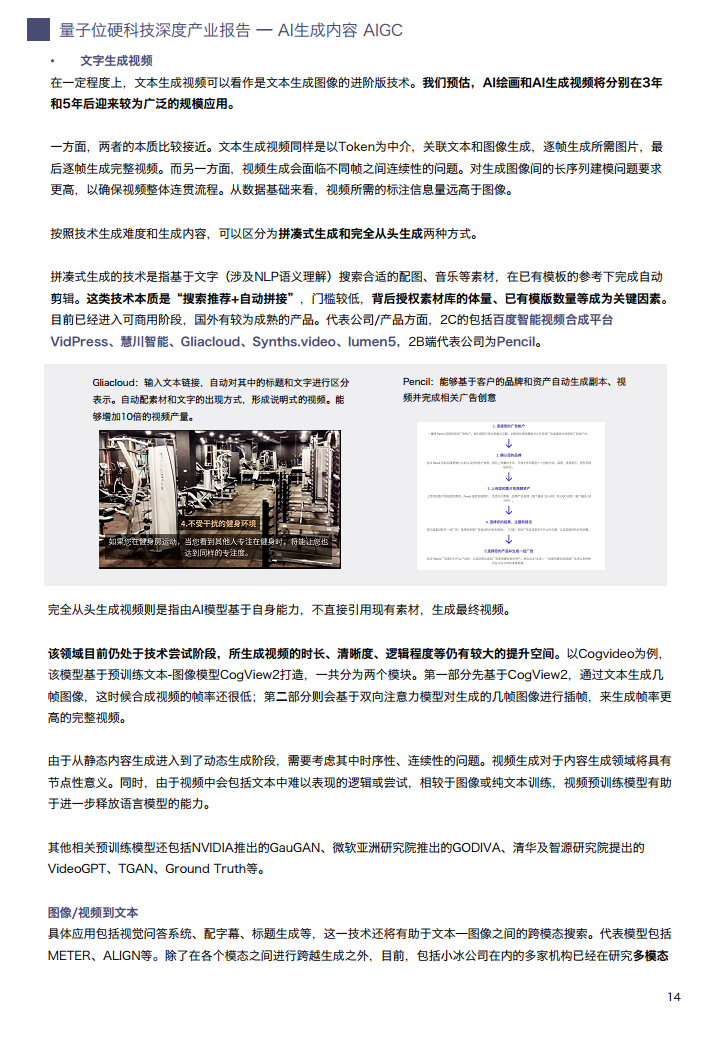 AIGC/AI生成内容产业展望报告图片