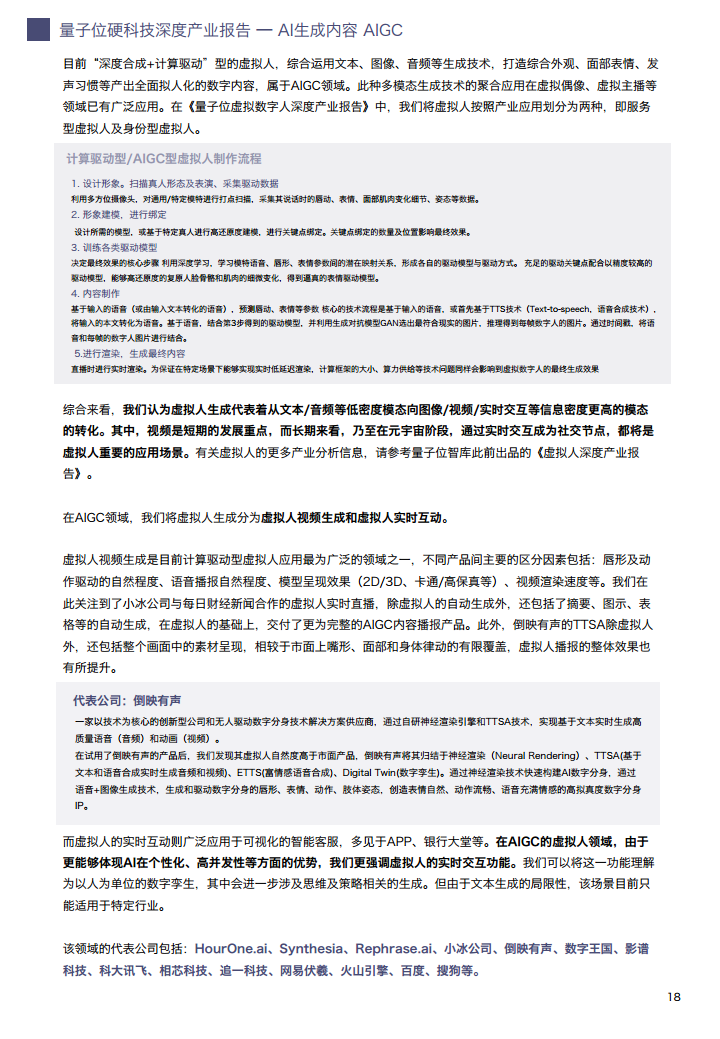 AIGC/AI生成内容产业展望报告图片