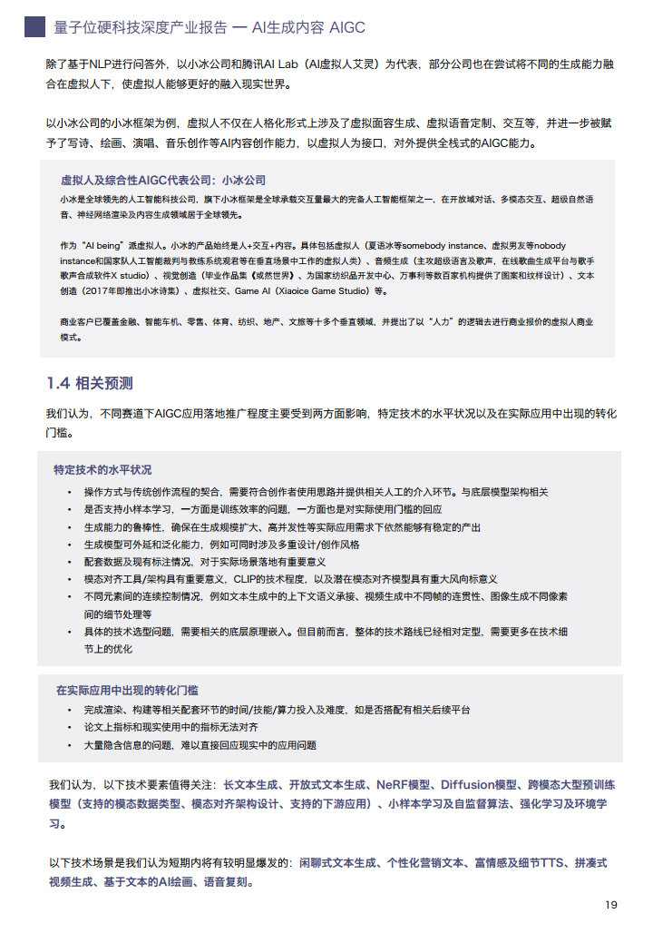 AIGC/AI生成内容产业展望报告图片