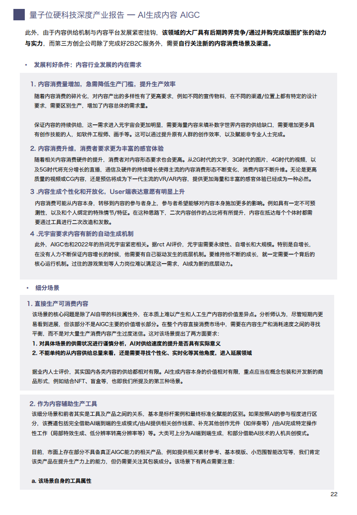 AIGC/AI生成内容产业展望报告图片
