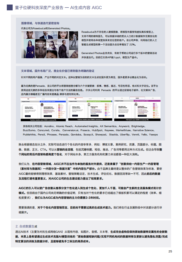 AIGC/AI生成内容产业展望报告图片
