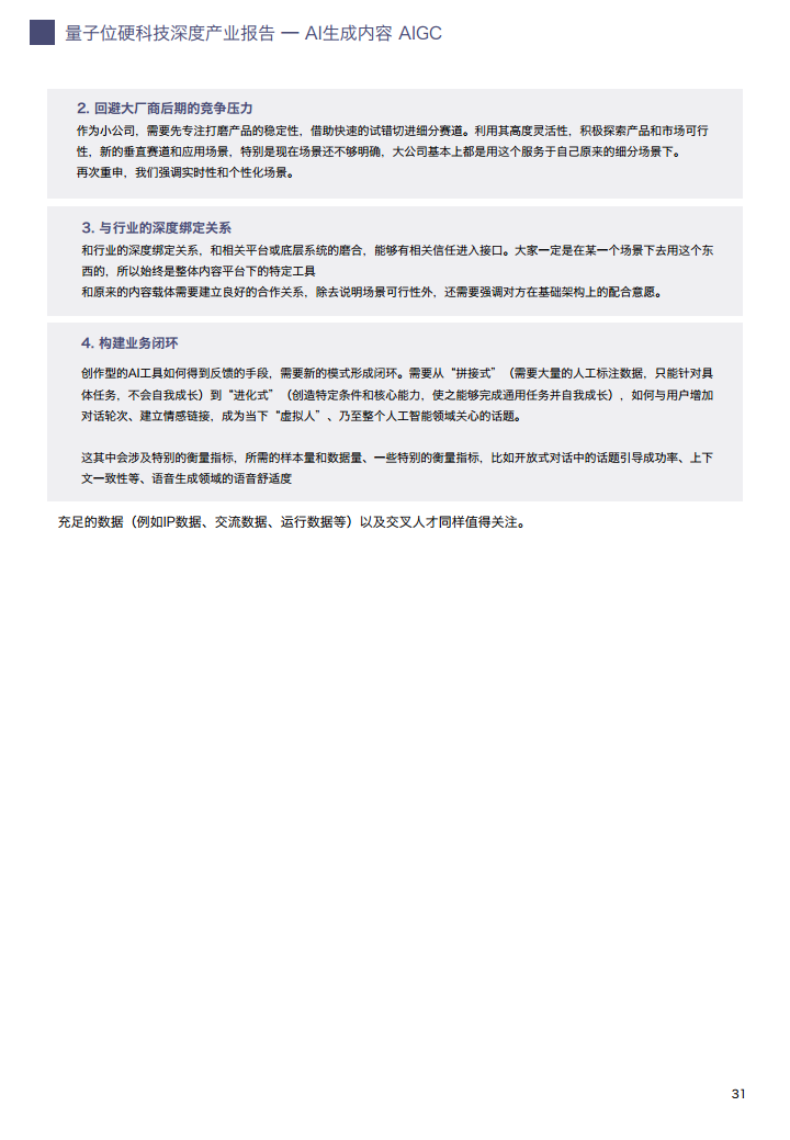 AIGC/AI生成内容产业展望报告图片