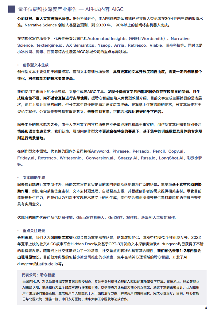 AIGC/AI生成内容产业展望报告图片