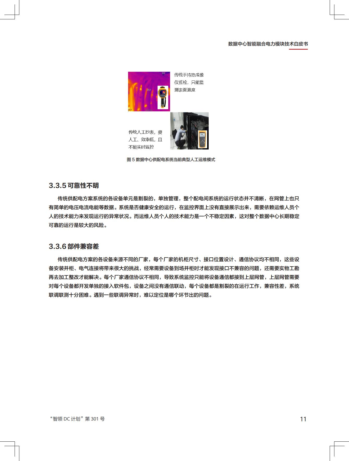 新一代数据中心智能融合电力模块技术白皮书图片