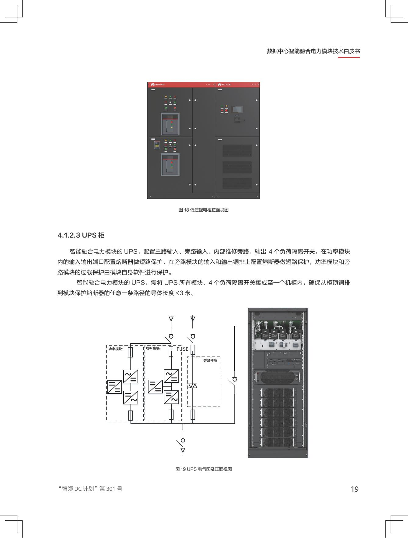 新一代数据中心智能融合电力模块技术白皮书图片