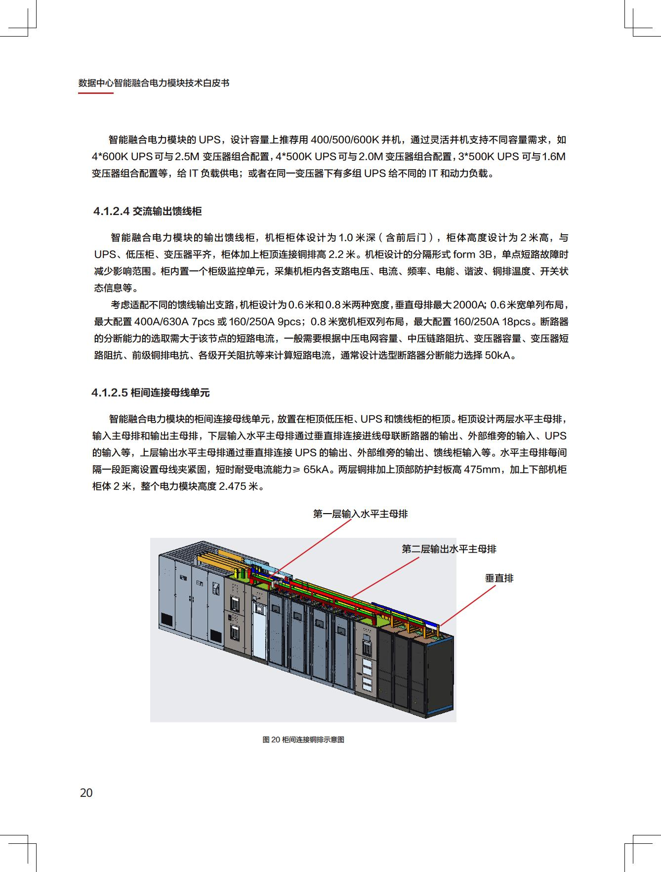 新一代数据中心智能融合电力模块技术白皮书图片