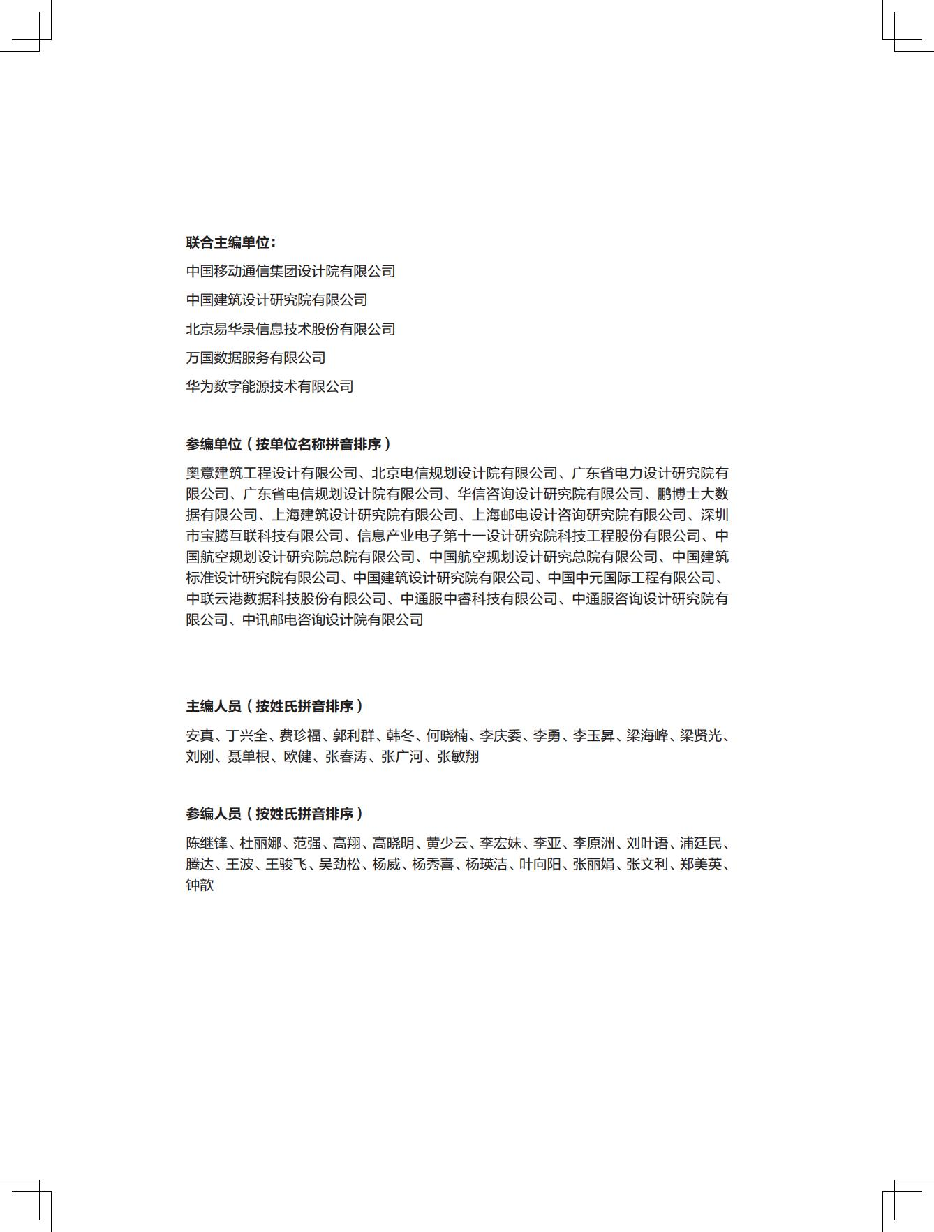 新一代数据中心智能融合电力模块技术白皮书图片