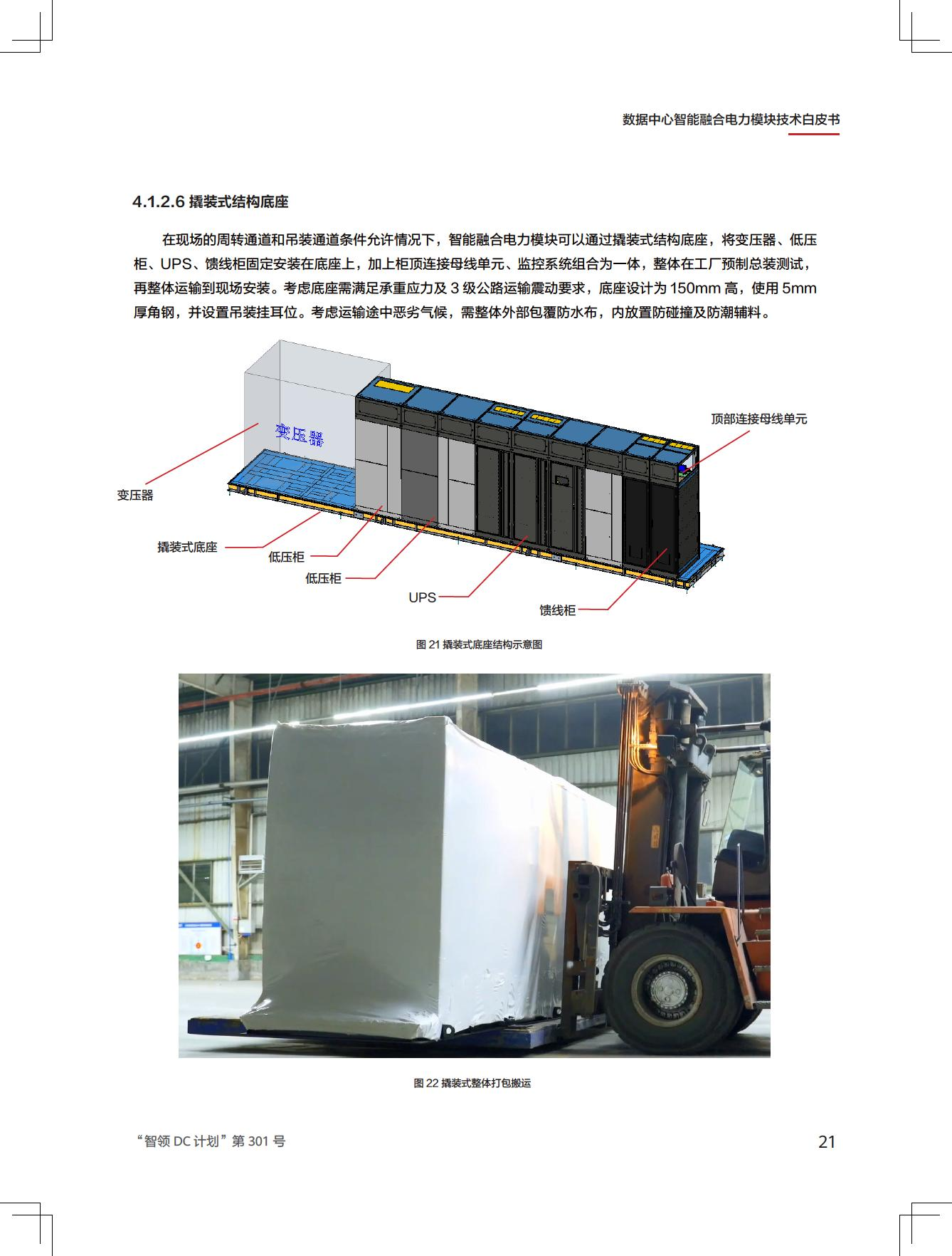 新一代数据中心智能融合电力模块技术白皮书图片