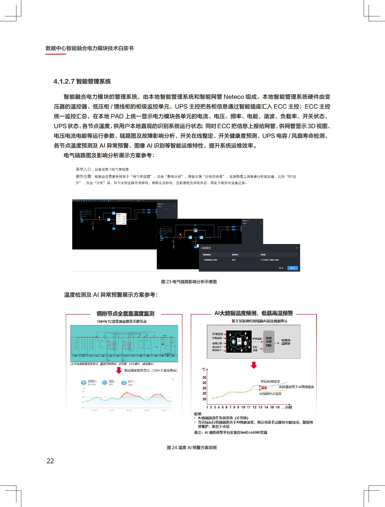 新一代数据中心智能融合电力模块技术白皮书图片