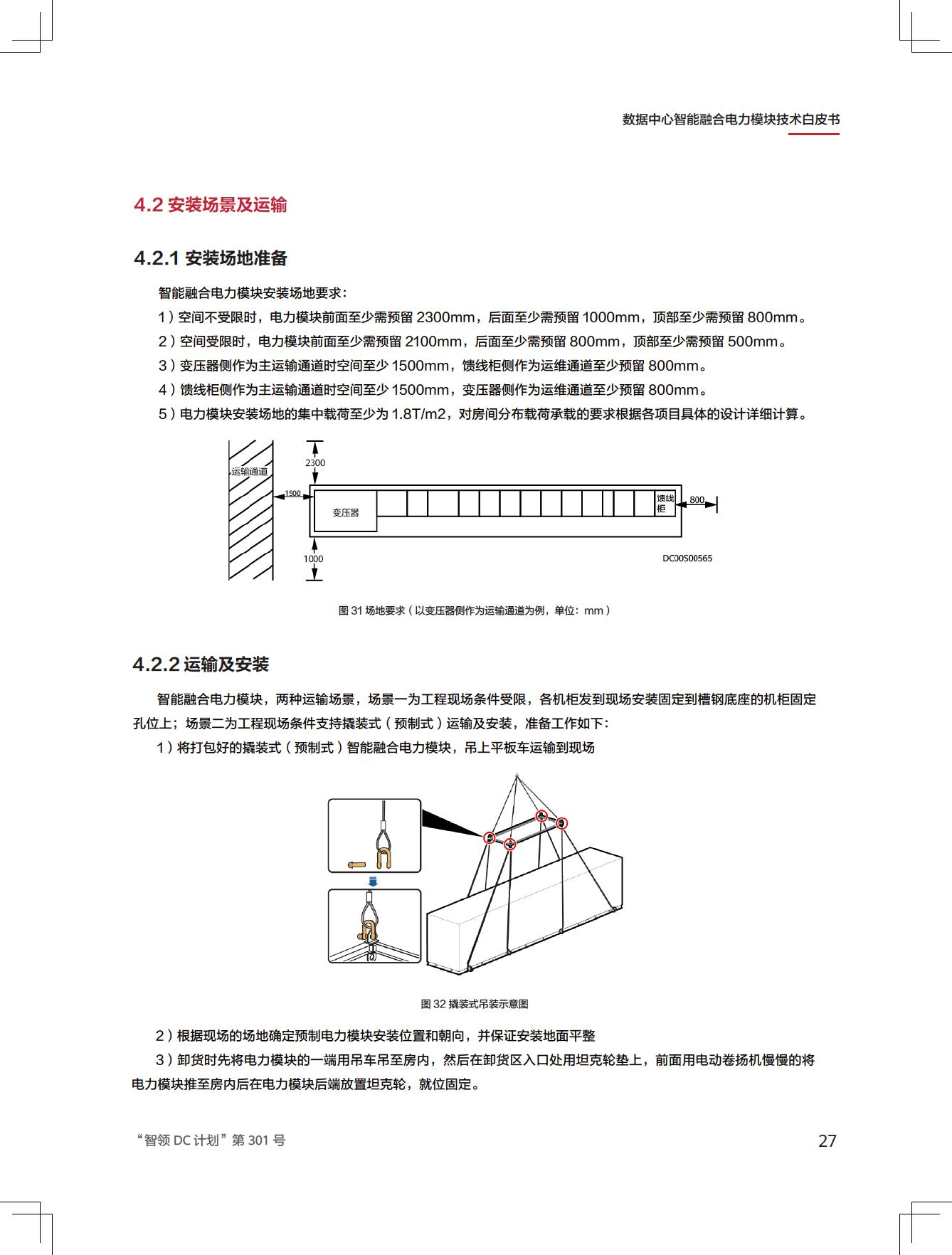新一代数据中心智能融合电力模块技术白皮书图片