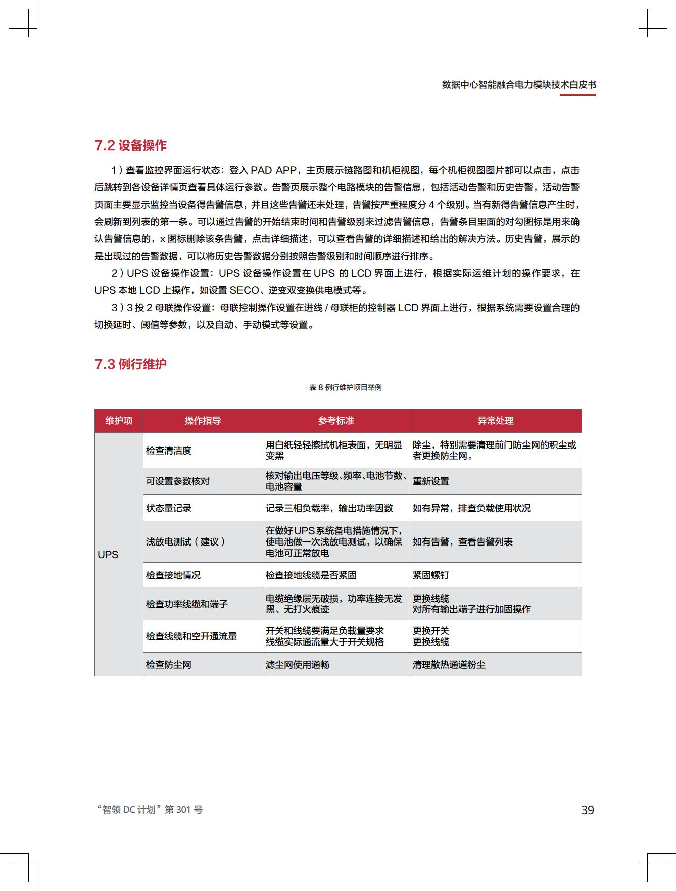 新一代数据中心智能融合电力模块技术白皮书图片