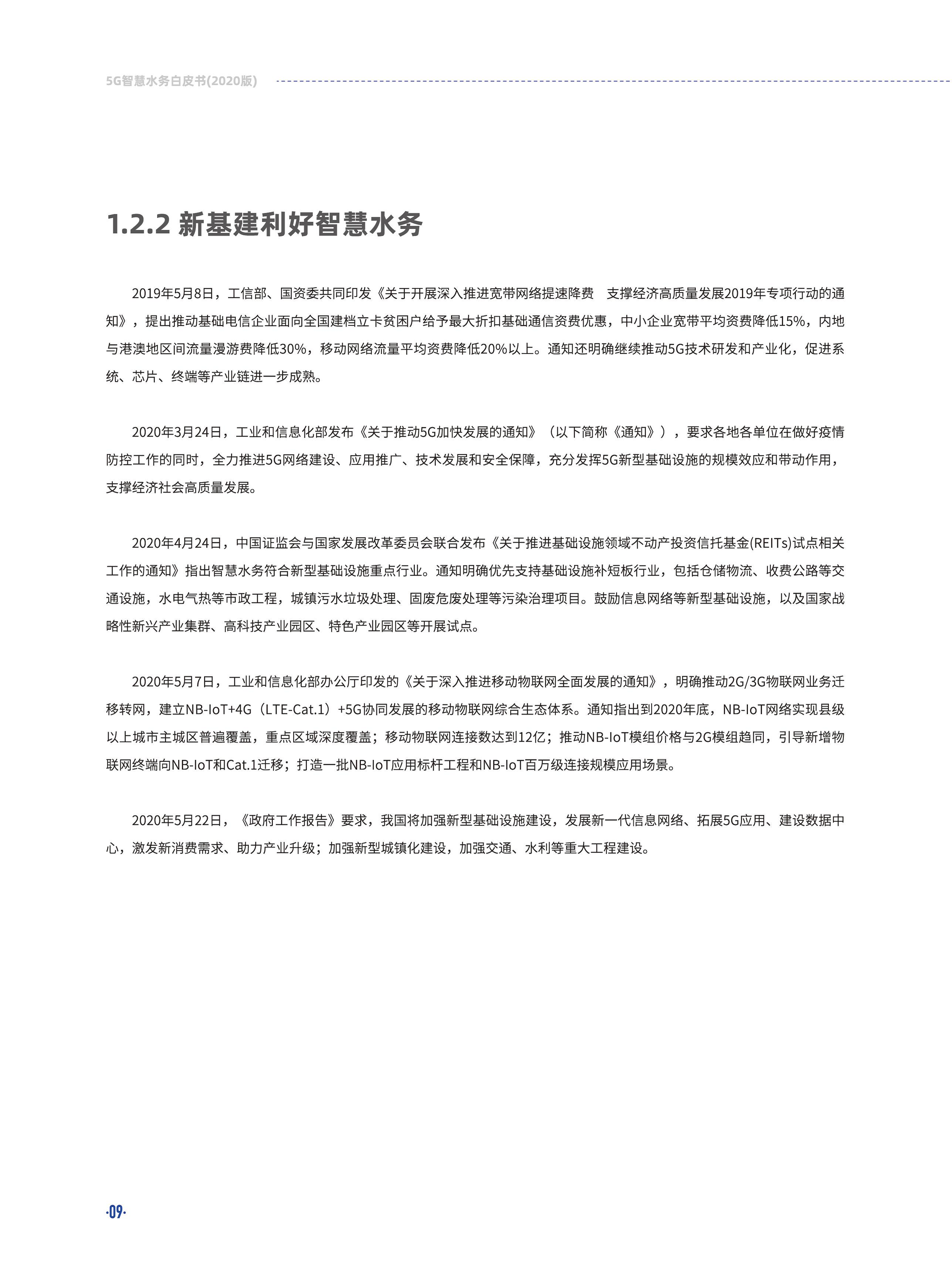 5G智慧水务白皮书2020版图片