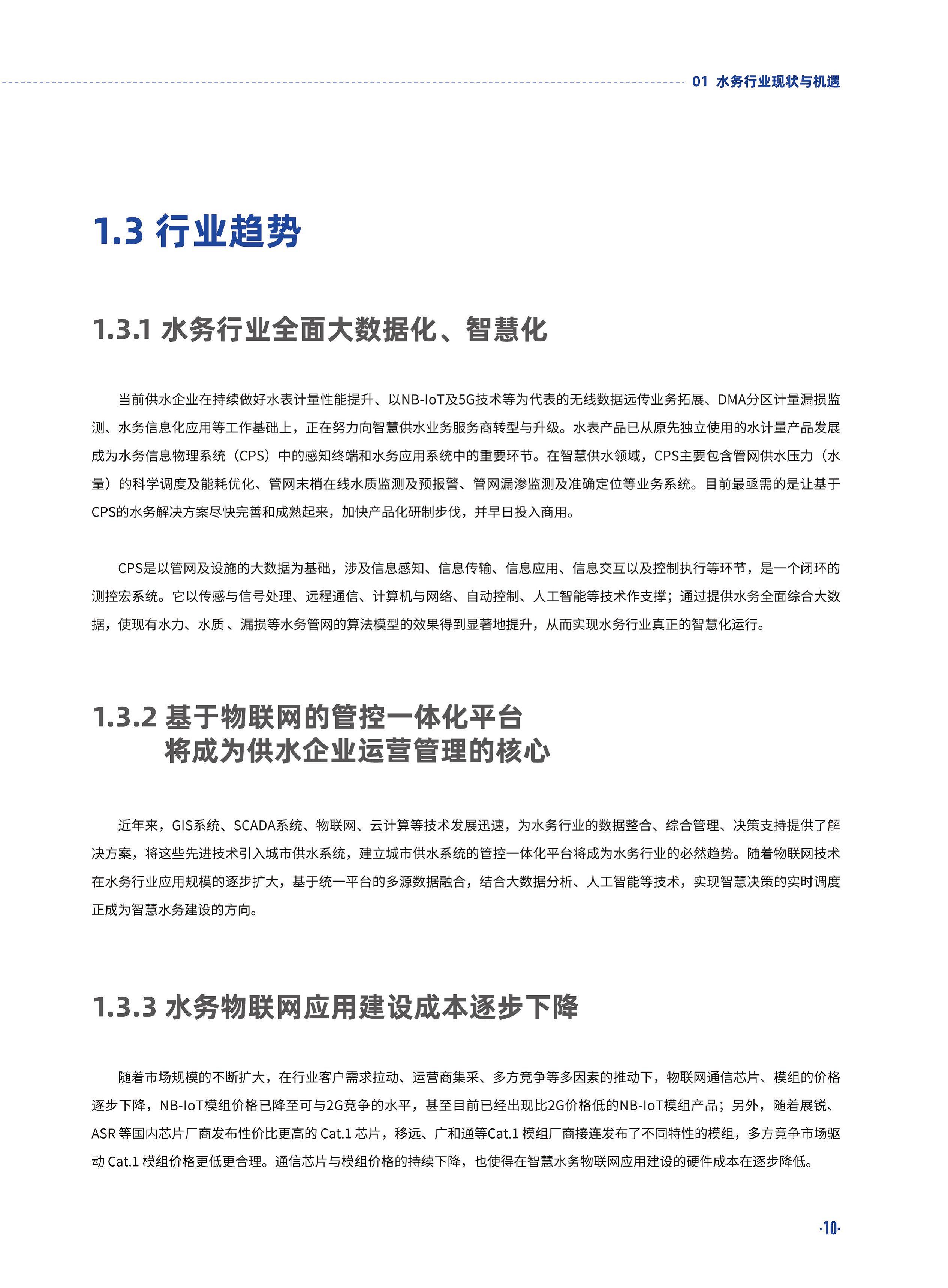 5G智慧水务白皮书2020版图片