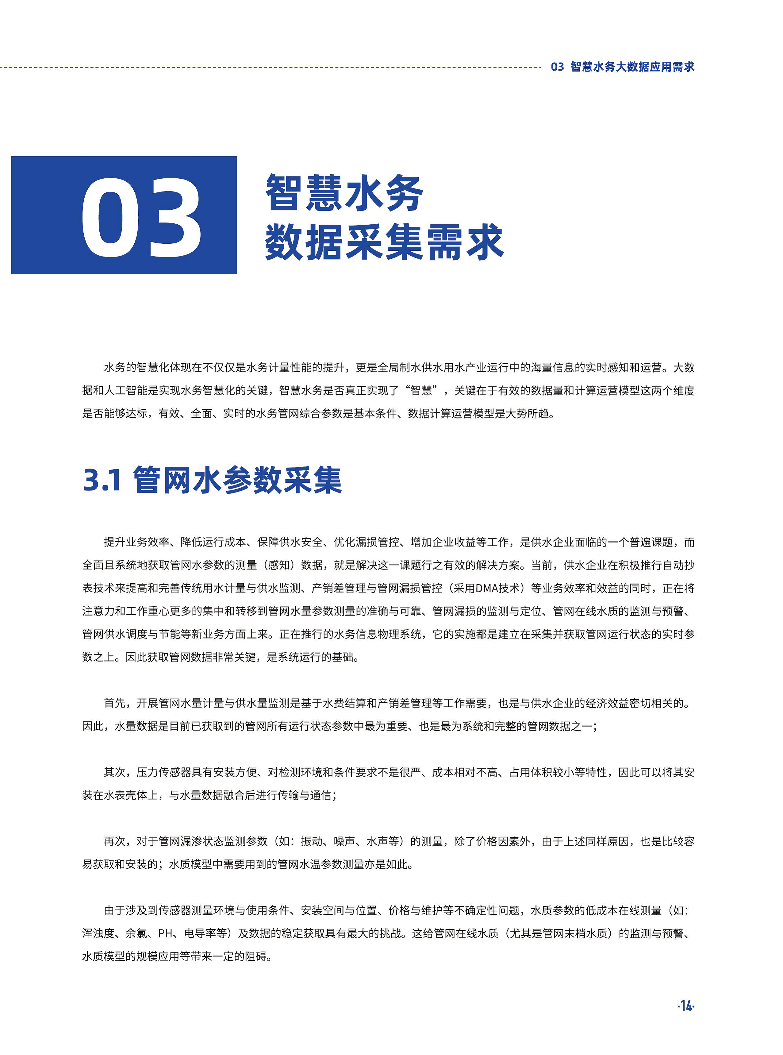 5G智慧水务白皮书2020版图片