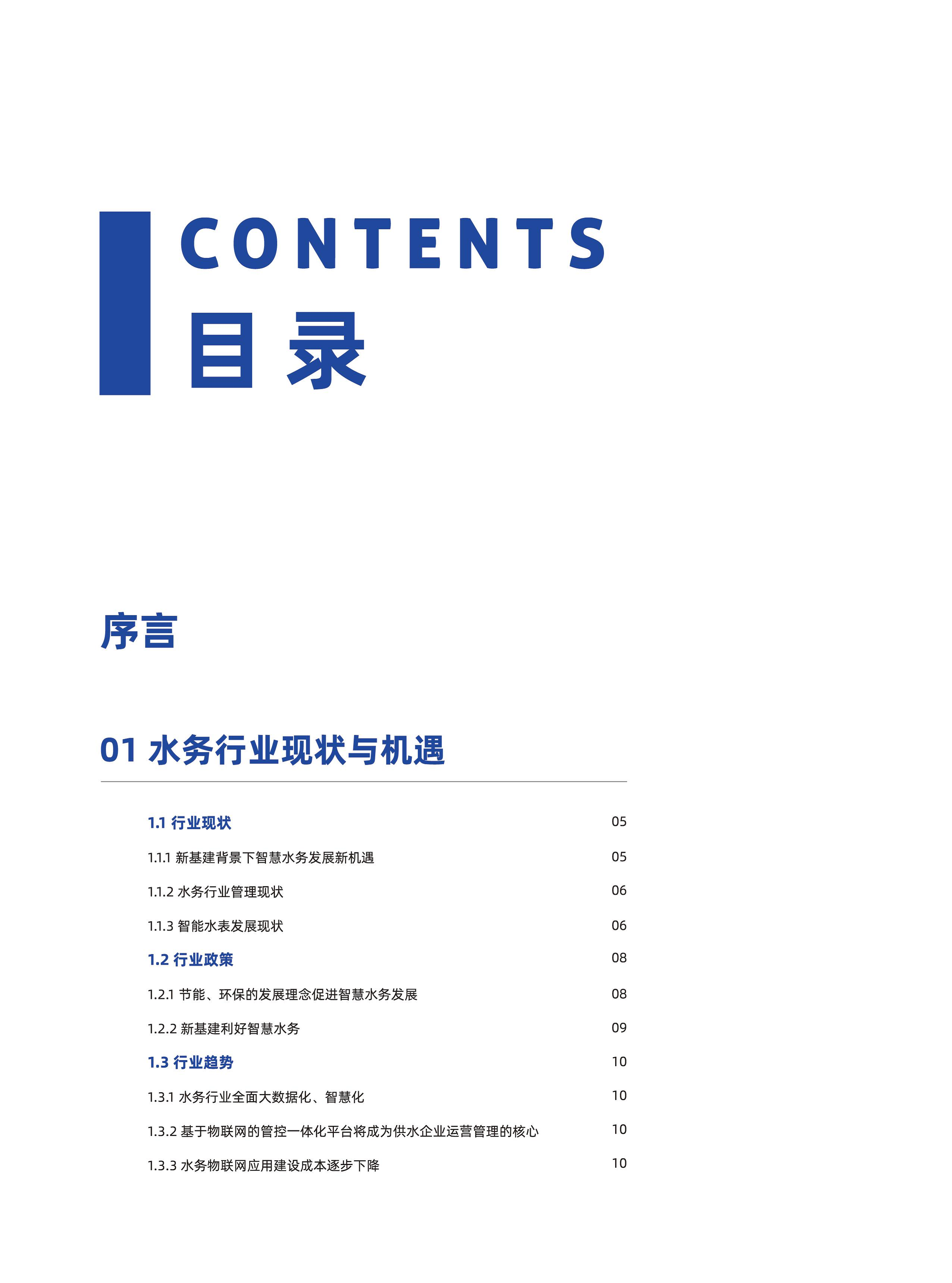 5G智慧水务白皮书2020版图片